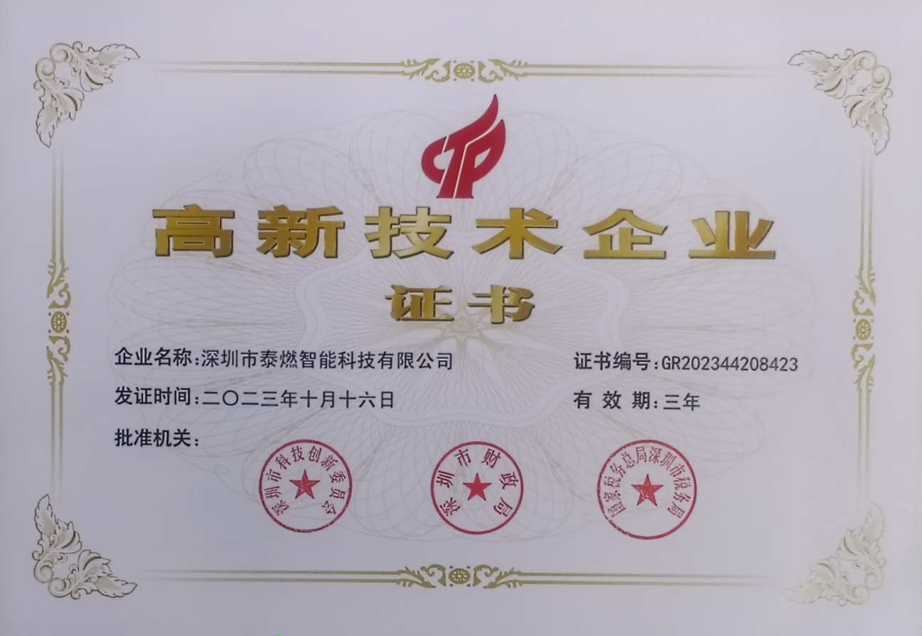 國家高新技術企業(yè)